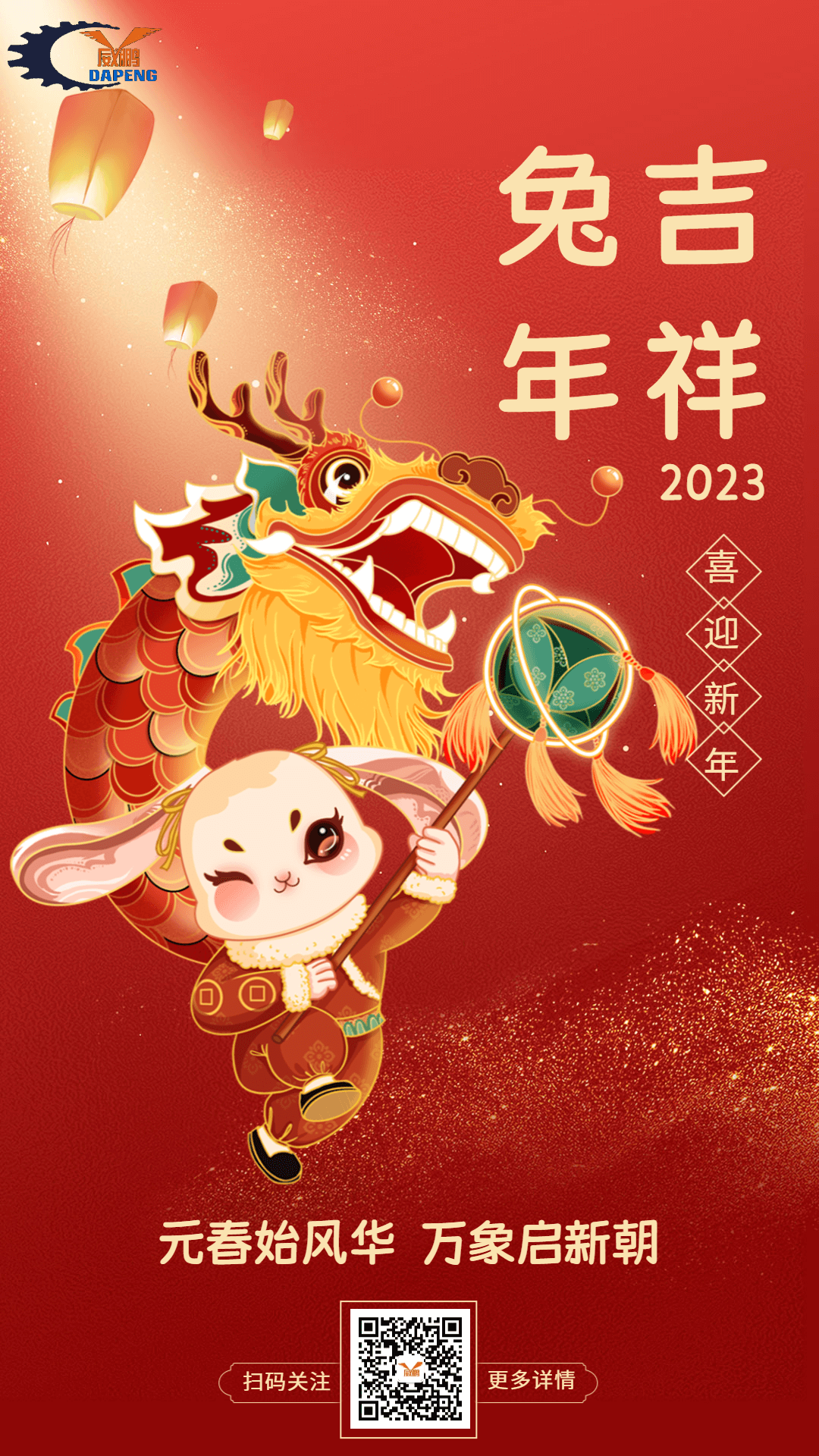 Dapeng printing machine 2023 New Year's greeting: hills in sight, but period in the future